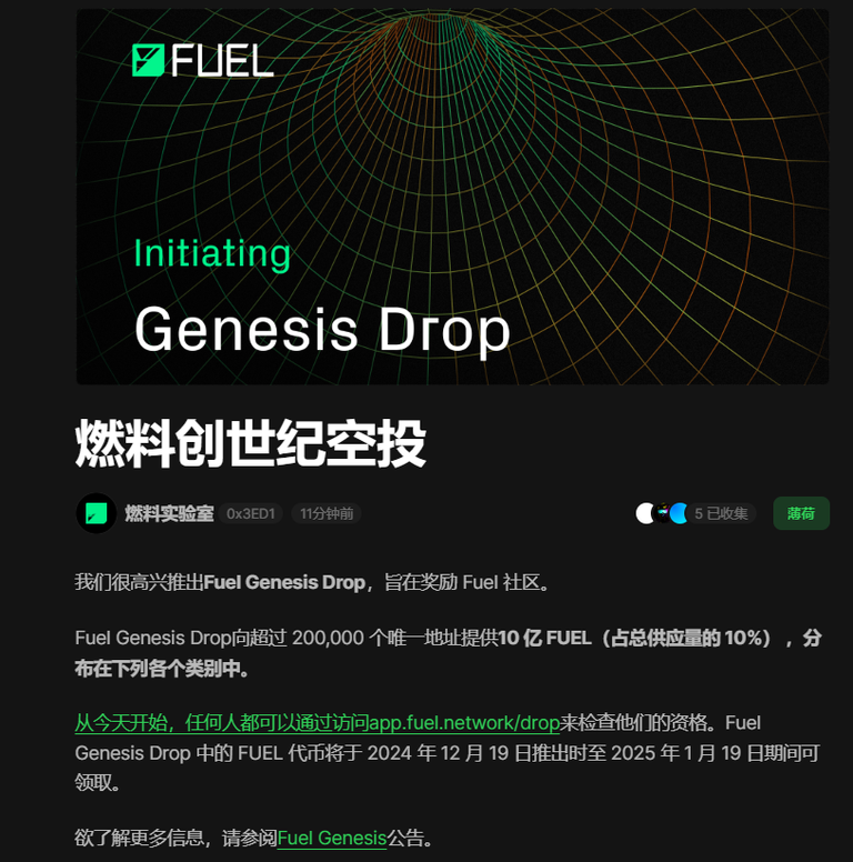 Fuel Network's Genesis Drop to Distribute 1 Billion FUEL Tokens to 200,000 Wallets, Claimable from Dec 19